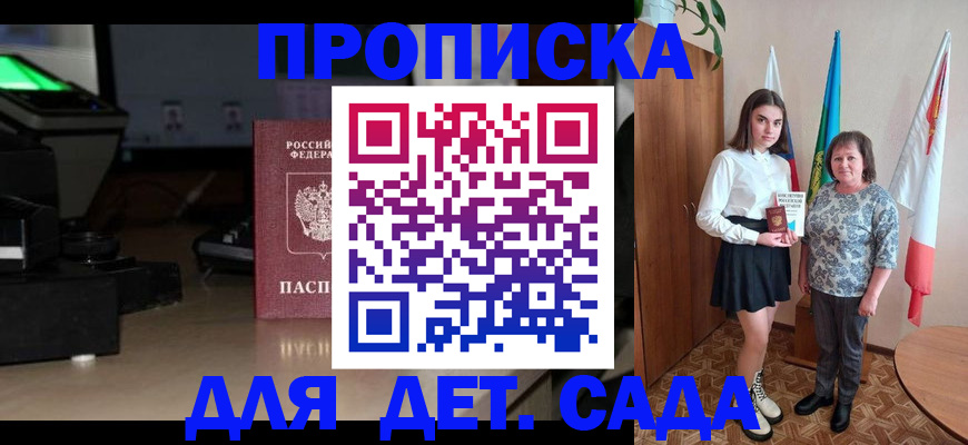 прописка в районе школы в Суворове